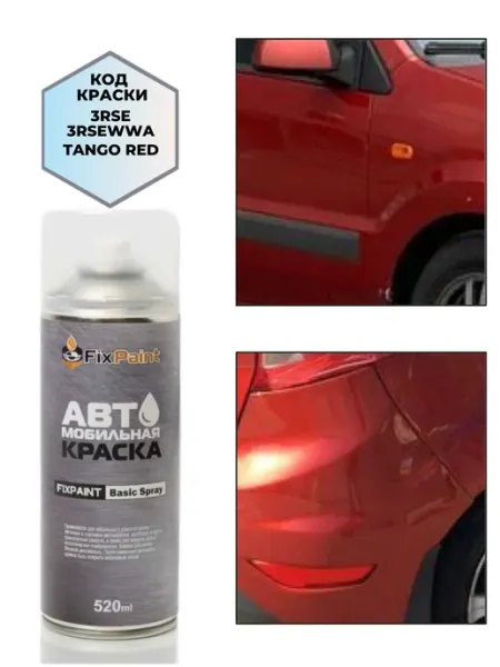 FixPaint Краска FORD, код 3RSE, 3RSEWWA, TANGO RED, аэрозоль 520 мл