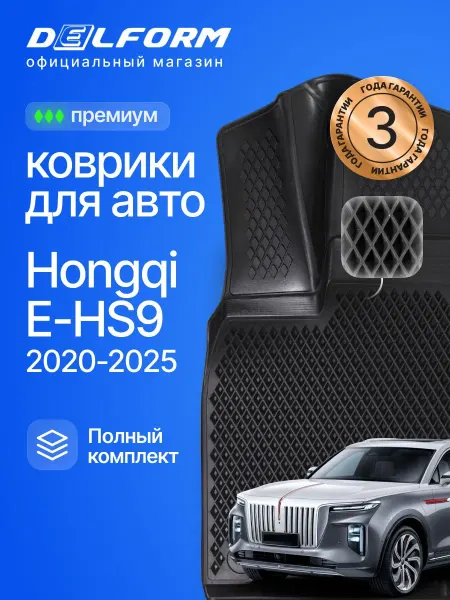 DELFORM Коврики для автомобиля Hongqi E HS9 ева эва 3д