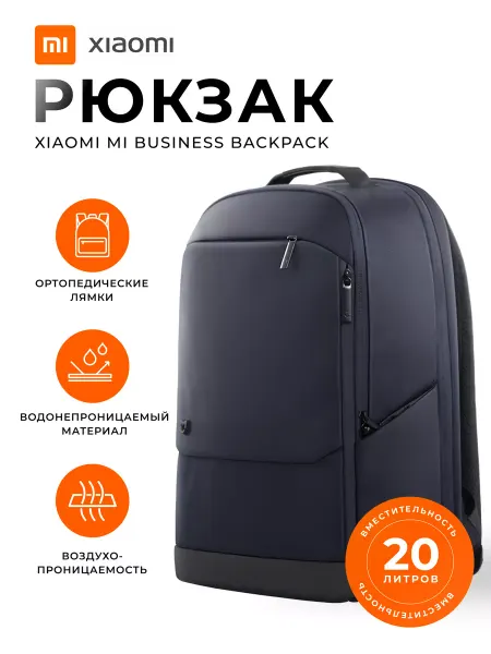 Xiaomi Рюкзак Mi Business Backpack
