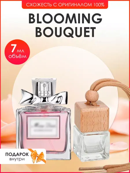 Perfume art Автопарфюм по мотивам Dior Miss Dior Blooming Bouquet