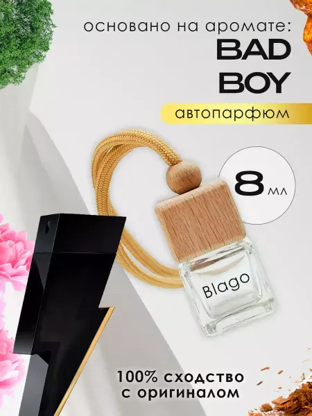 BLAGO Автопарфюм Carolina Herrera Bad Boy
