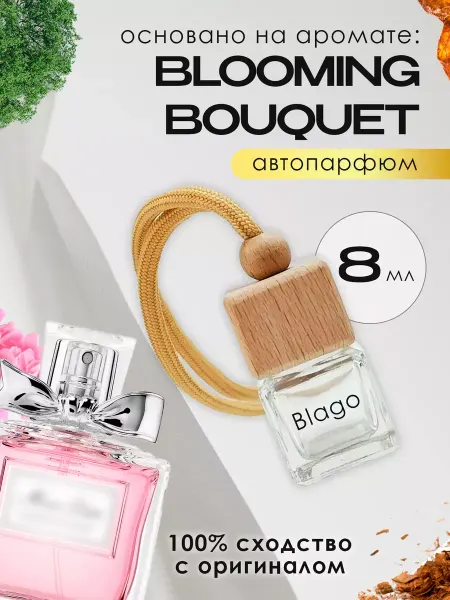 Blago Perfumes Автопарфюм Dior Miss Dior Blooming Bouquet