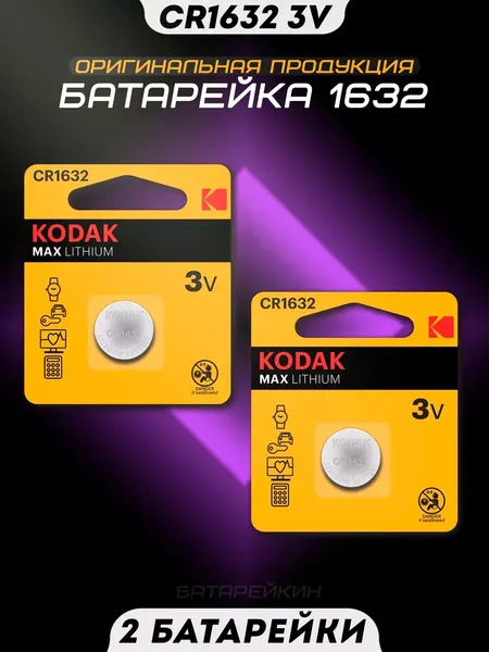 GP Батарейка CR1632 BR CR литиевая дисковая ()