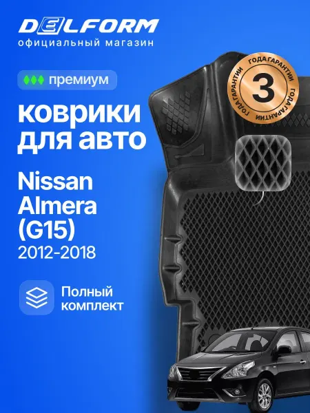 DELFORM Коврики для автомобиля Нисан Альмера в салон эва eva