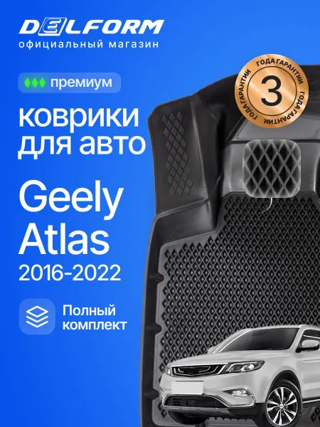 DELFORM Коврики для автомобиля Джили Атлас в салон эва eva