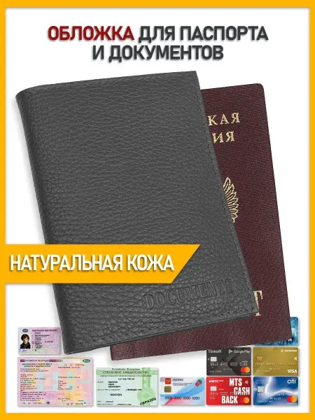 Simple Wallets Обложка на паспорт и для документов кожаная