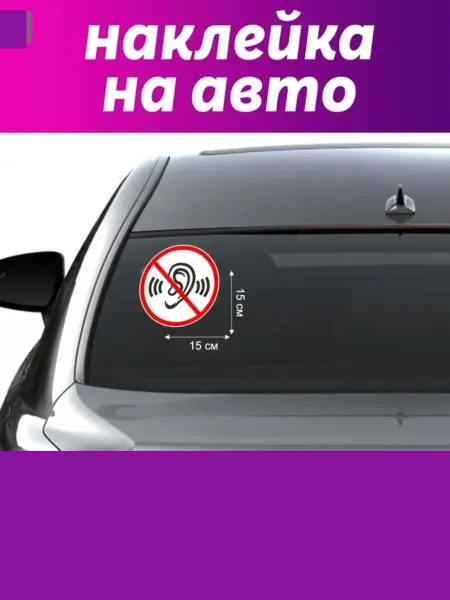 Top Stickers Наклейка на авто Глухой водитель