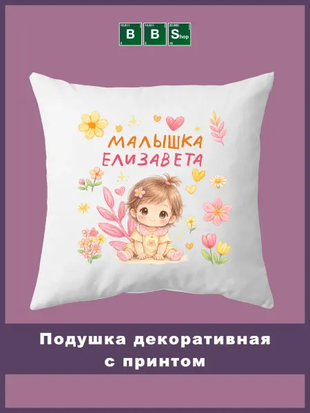 Breaking Bad Shop Подушка в коляску и детскую Елизавета