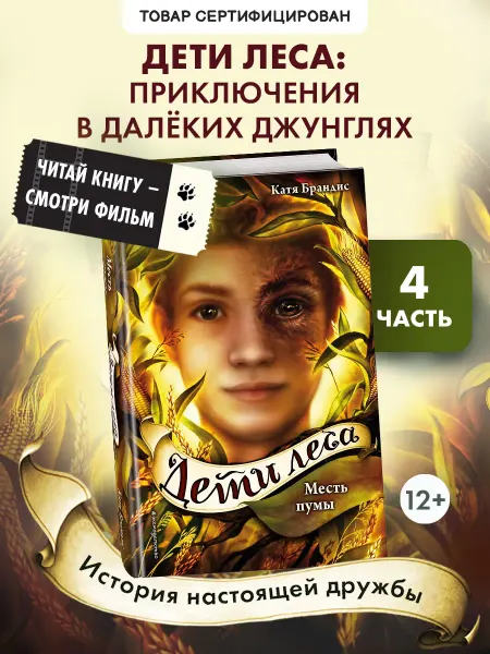 Эксмо Фэнтези. Месть пумы (#4)