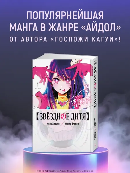 Азбука Звёздное дитя. Книга 1