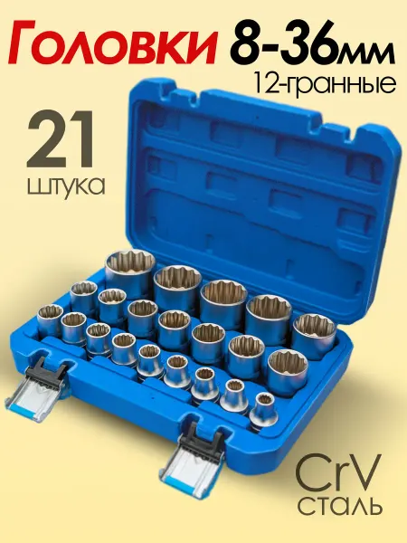 Набор головок звездочка для автомобиля 12 гранных