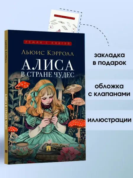 ПРОСПЕКТ Алиса в Стране Чудес