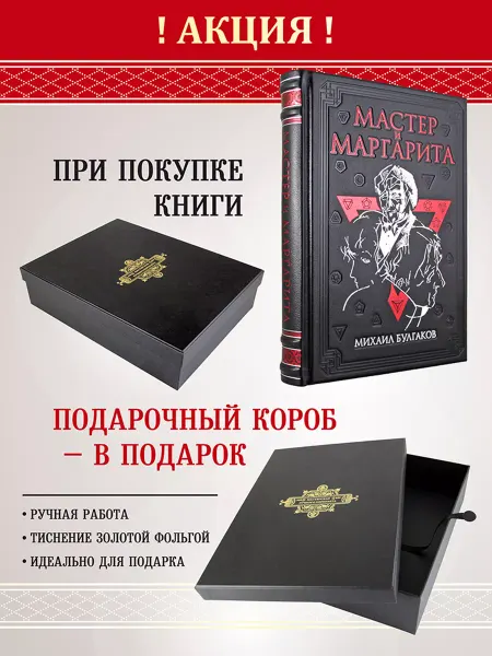 Творческое объединение Алькор Мастер и Маргарита. Михаил Булгаков. книга в коже