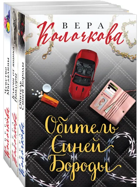 Эксмо Секреты женского счастья. Проза Веры Колочковой (комплект из