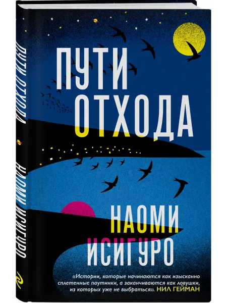 Эксмо Пути отхода