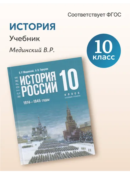 Просвещение Учебник История 10 класс 2025