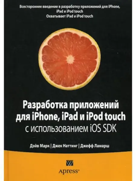 Диалектика Разработка приложений для iPhone, iPad и