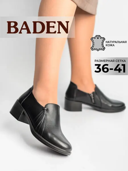 BADEN Туфли на каблуке натуральная кожа закрытые классика
