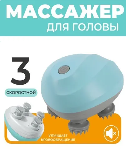Электрический роликовый массажер для головы и тела