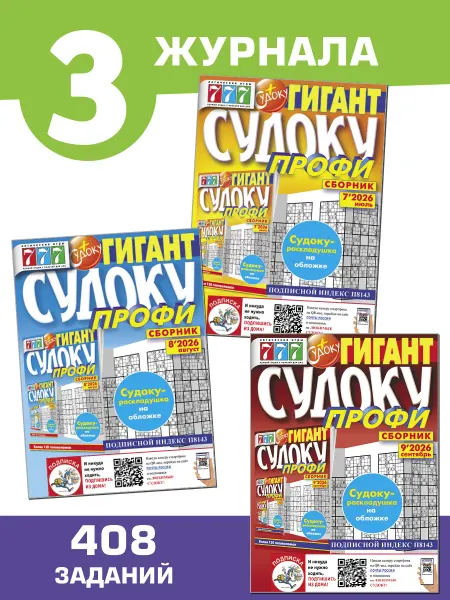 Доку-сан Три судоку