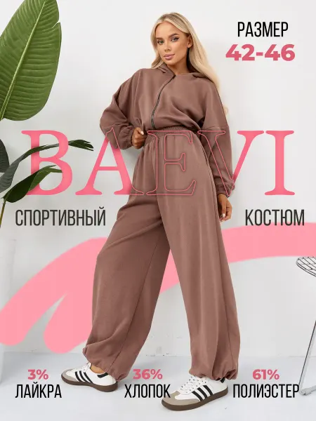 BaeVi Спортивный костюм на молнии