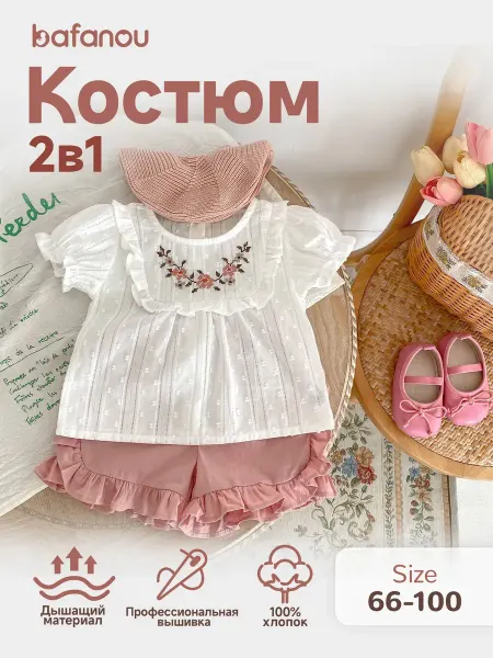 Bafanou Костюм с шортами для малышей