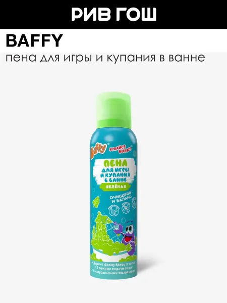 BAFFY Детская пена для купания в ванне Зеленая