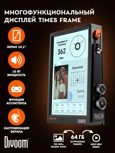 Многофункциональный дисплей Divoom Times Frame белый