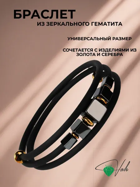 Voch Браслет на руку из гематита и каучука