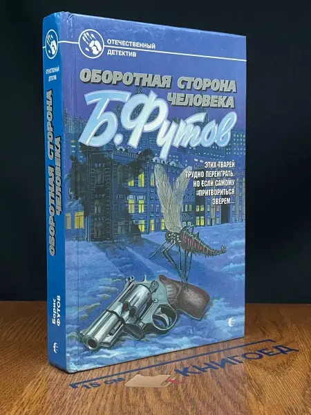 АРМАДА Оборотная сторона человека