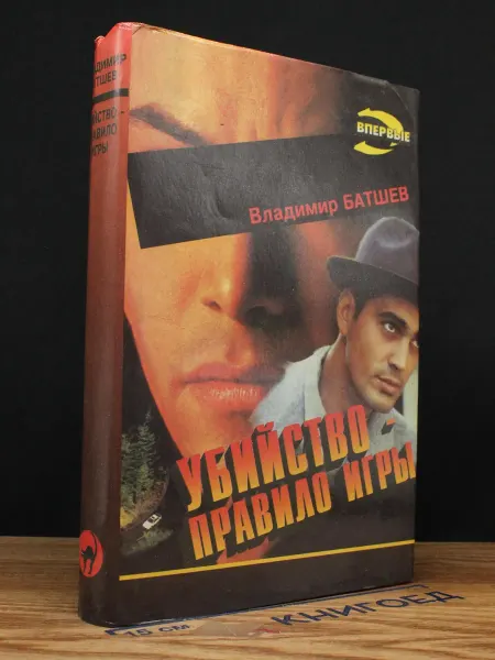 Эксмо Уб**ство - правило игры