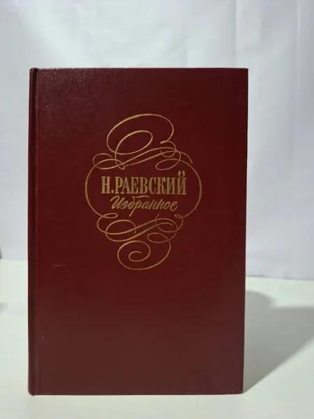 Художественная литература Избранное