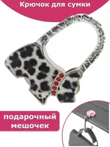 Крючок для сумки на стол BAG HOOK / Держатель для сумок и рюкзаков