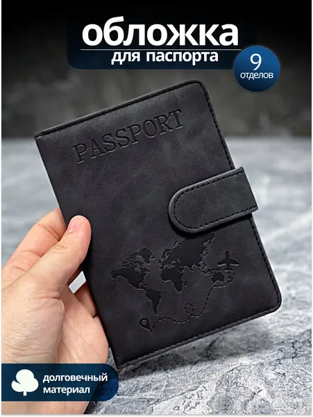 Обложка для паспорта