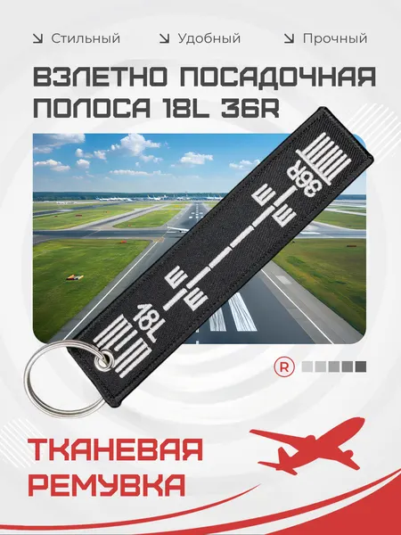 RemoveБрелок