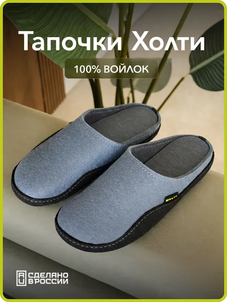 HOLTYТапочки Дудинка