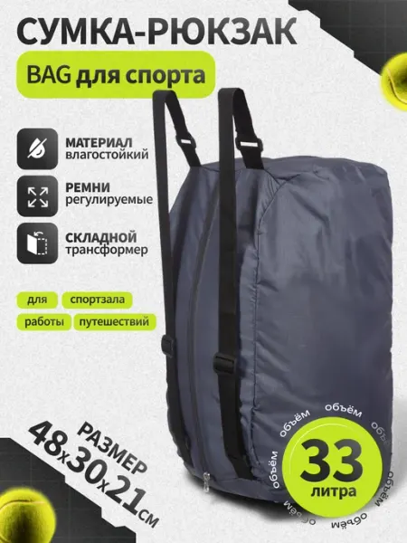 Mobylos Сумка-рюкзак Bag для спорта