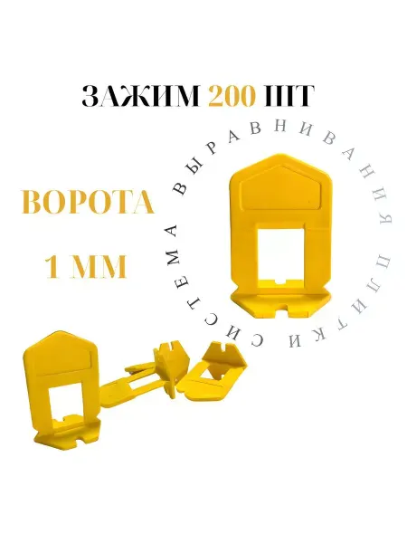 Accurate Зажим для выравнивания плитки 1мм 200 штук ворота