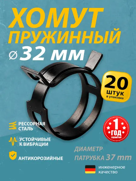Mgf Mega Fix Хомут пружинный автомобильный 32 мм (20 шт.)