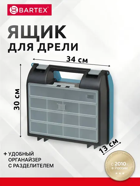 Bartex Пластиковый ящик для дрели с органайзером 34х30х13 см