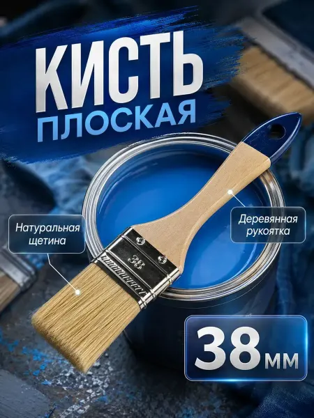 Тундра Кисть малярная плоская 38 мм
