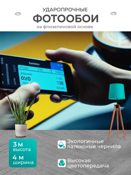 LotsPrints Фотообои "Человек, проверяющий баланс на смартфоне" 4x3м