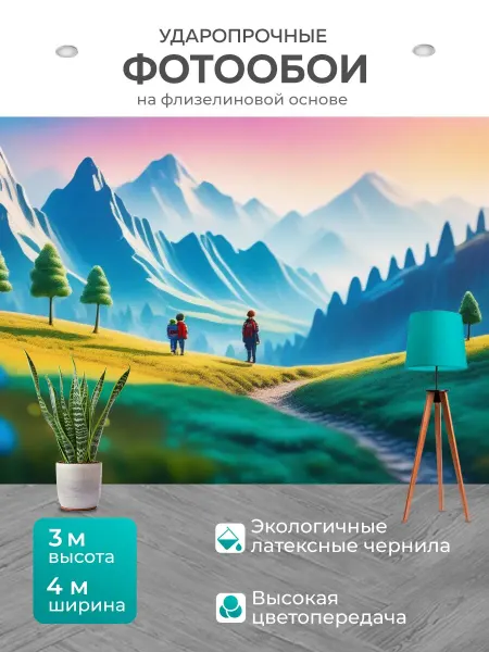 LotsPrints Фотообои "Пейзаж с детьми гуашь красивый" 4x3м