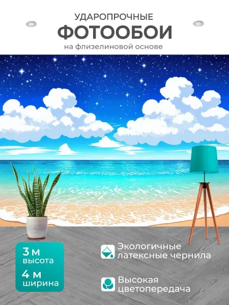 LotsPrints Фотообои "Море в стиле раскраска, с белыми облаками." 4x3м
