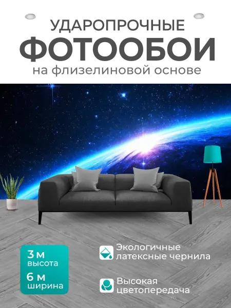 LotsPrints Фотообои "Космос в стиле неоромантизм, исследующие." 6x3м