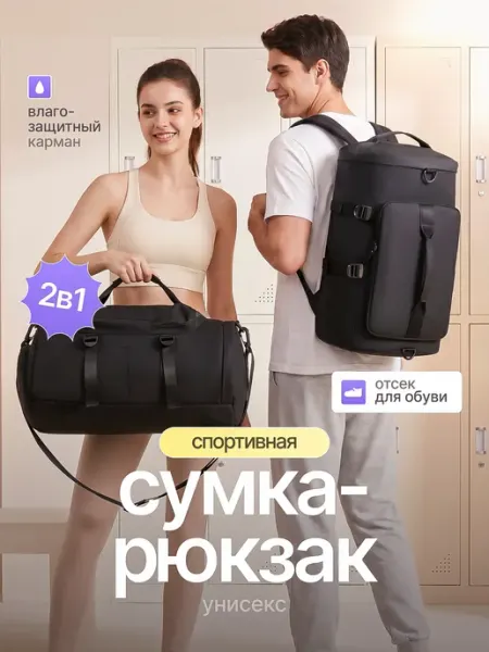 Baginya Сумка спортивная дорожная большая рюкзак ручная кладь