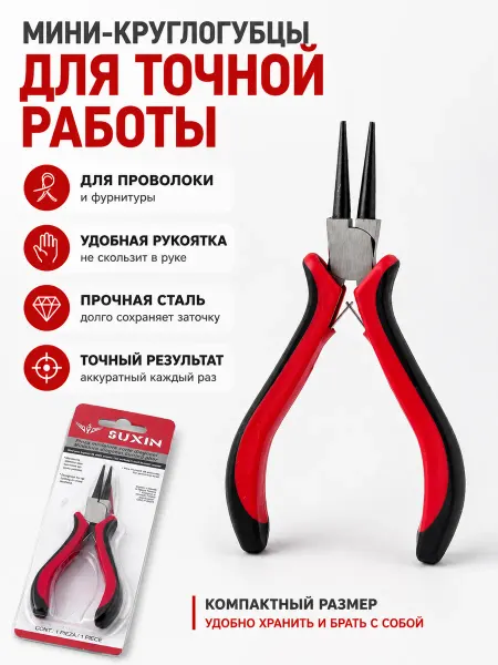 ВПРН3316 Круглогубцы для рукоделия маленькие