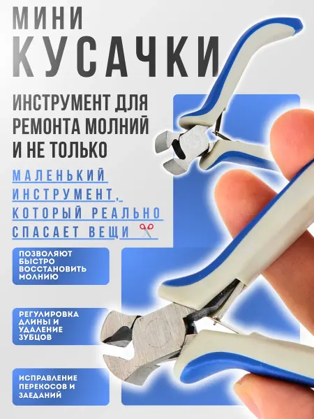 Кусачки мини 10 см