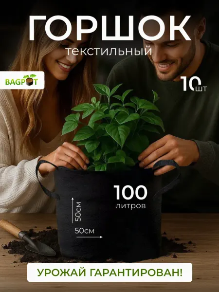 BAGPOT Горшок текстильный с ручками для растений 15 л. Набор 5 шт