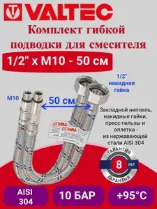 Valtec Комплект г п М10х18+М10х35-G1 2 50см VTf.005.IS.0410050